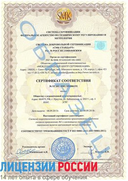Образец сертификата соответствия Беслан Сертификат ISO 50001